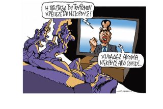 Σκίτσο της Εφ.Συν. [Π.Ζερβός 22.04.2022]