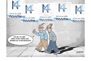 Σκίτσο της Εφ.Συν. [Κ.Γρηγοριάδης 13.05.2022]