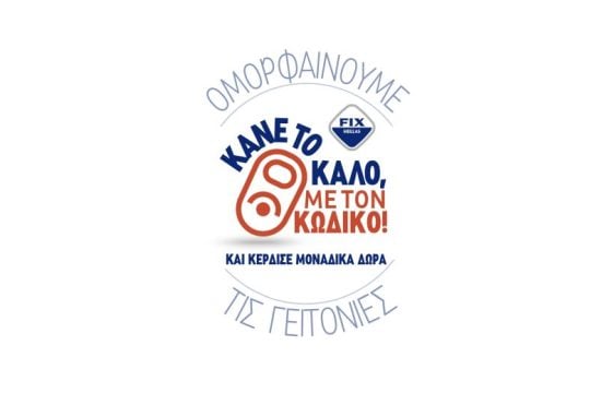 Ομορφαίνουμε τις γειτονιές μας με τη βοήθεια της FIX Hellas!