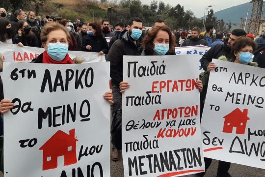 Σήμερα τα ασφαλιστικά κατά των απολύσεων στη ΛΑΡΚΟ