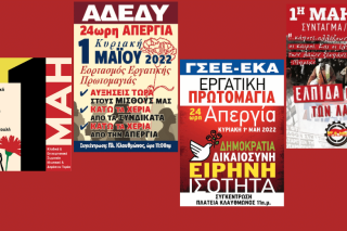 Όλη η Αθήνα μια συγκέντρωση