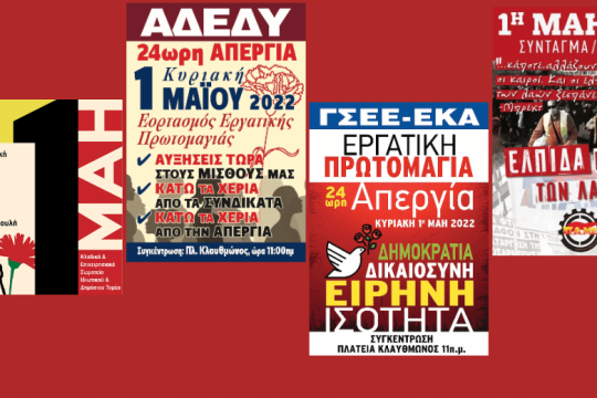Όλη η Αθήνα μια συγκέντρωση