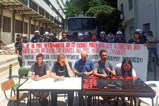 Αστυνομοκρατίας συνέχεια στο ΑΠΘ με «Αύρα» έξω από τη Σχολή Θετικών Επιστημών