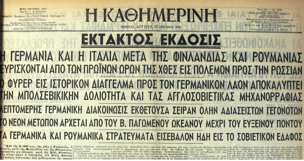 Ο αγνώριστος παγκόσμιος πόλεμος