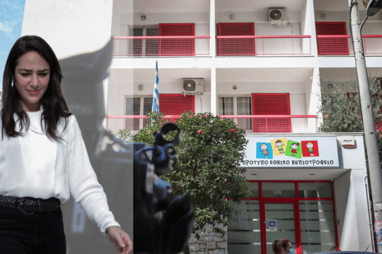 Τι συμβαίνει με το Πρότυπο Εθνικό Νηπιοτροφείο;