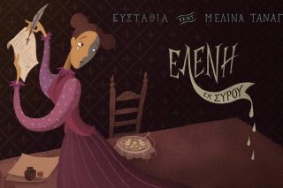 Ελένη εκ Σύρου
