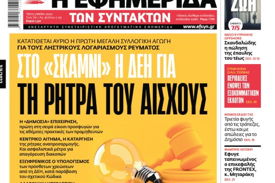 ΕΦΣΥΝ-2022-05-03