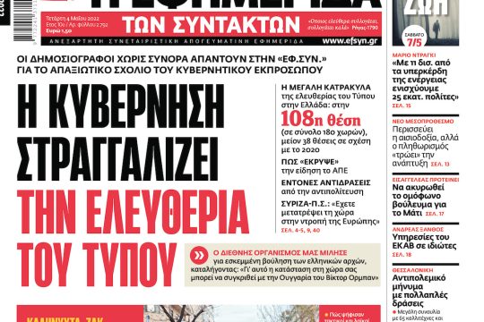 ΕΦΣΥΝ-2022-05-04