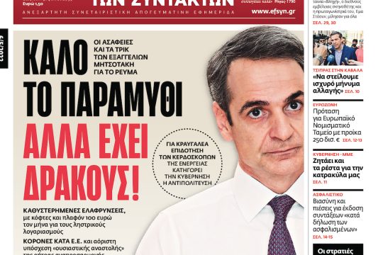 ΕΦΣΥΝ-2022-05-06