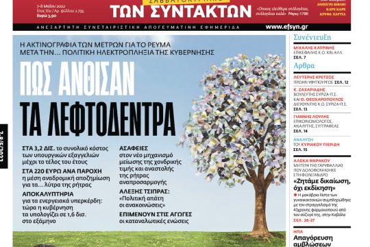 ΕΦΣΥΝ-2022-05-07