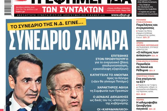 ΕΦΣΥΝ-2022-05-09