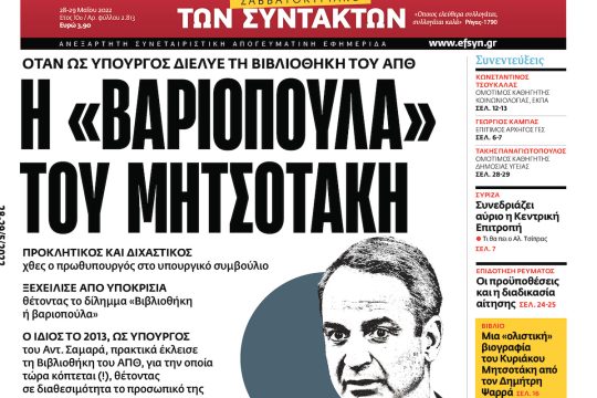 ΕΦΣΥΝ-2022-05-28
