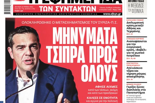 ΕΦΣΥΝ-2022-05-30
