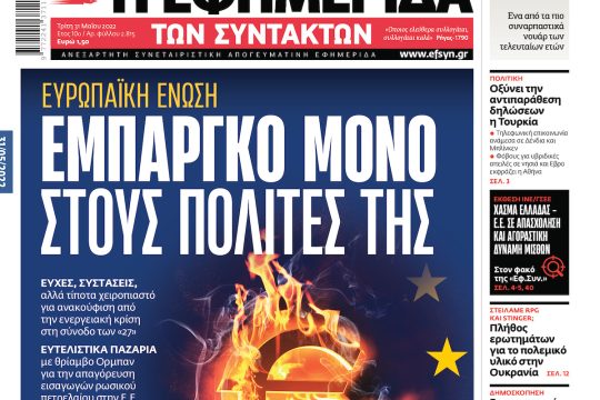 ΕΦΣΥΝ-2022-05-31