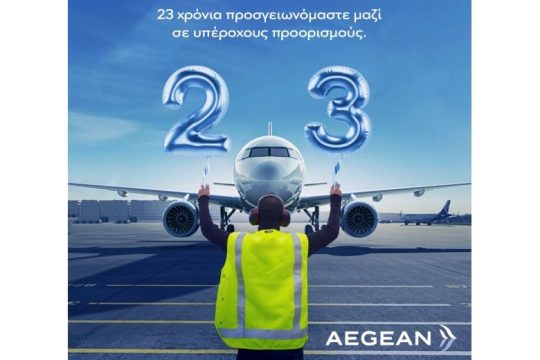 Η AEGEAN έκλεισε τα 23 της χρόνια και γιόρτασε με εκπλήξεις και δώρα για τους επιβάτες της