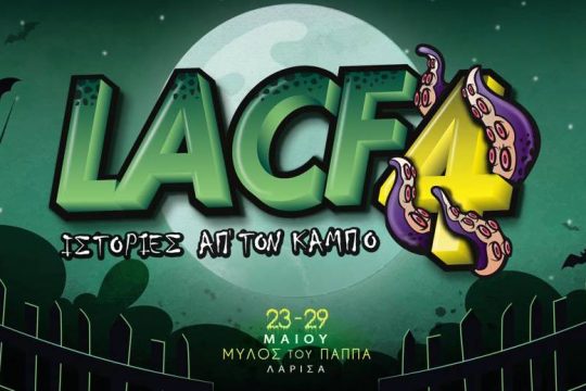«LAComicsFestival vol4» στη Λάρισα