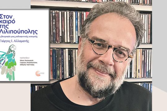 «Θέλει Χατζιδάκιδες για να φυτρώσουν τα Χρυσαλιφούρφουρα»