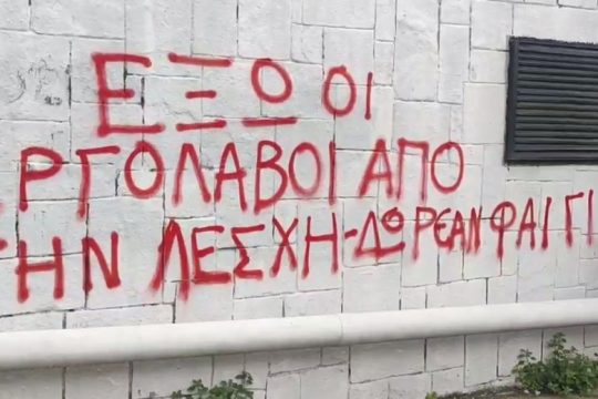 Μεγάλη νίκη των φοιτητών στο ΑΠΘ – Ξανάνοιξε χωρίς αποκλεισμούς η Λέσχη σίτισης