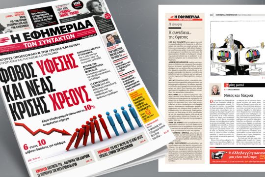 Φόβος ύφεσης και νέας κρίσης χρέους – Αναμένεται άλμα πληθωρισμού πάνω από το 10%
