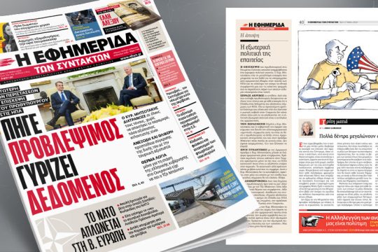 Κατώτερη των περιστάσεων η επίσκεψη του πρωθυπουργού στις ΗΠΑ