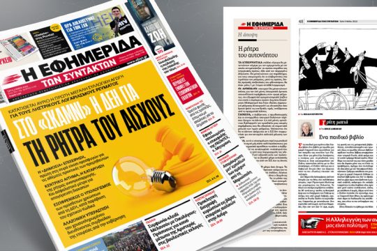 Στο «σκαμνί» η ΔΕΗ για τη ρήτρα του αίσχους και τους ληστρικούς λογαριασμούς