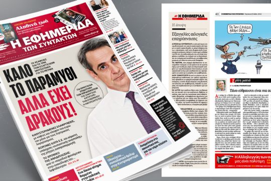 Οι ασάφειες και τα τρικ των εξαγγελιών Μητσοτάκη για το ρεύμα