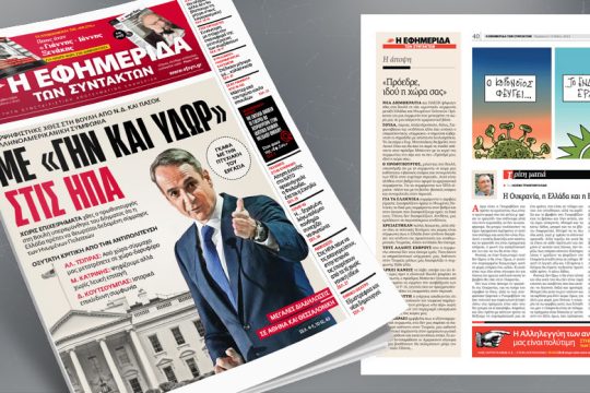 Mε «Γην και Ύδωρ» στις ΗΠΑ – Οξύτατη κριτική από την αντιπολίτευση