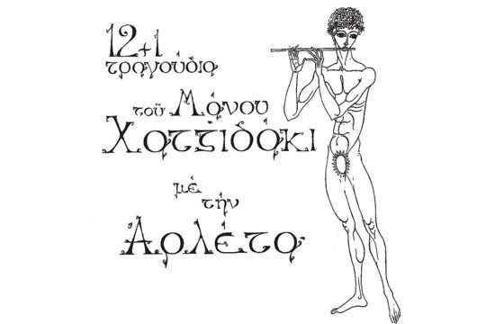 Ήταν του Μάη το πρόσωπο
