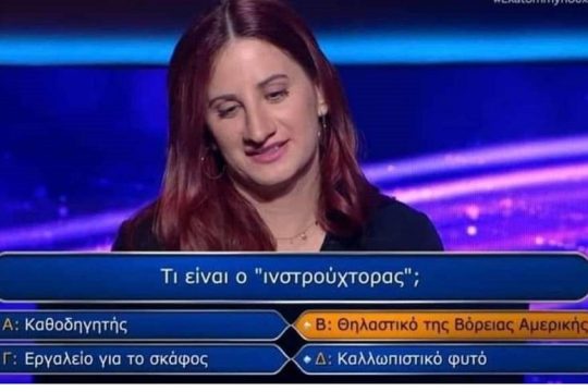 Ινστρούχτορας, θηλαστικό της Βόρειας Αμερικής