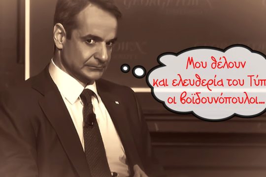 Οξι και πάλι Οξι!