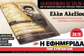Η κομμουνίστρια δασκάλα, η μεγάλη λογοτέχνις