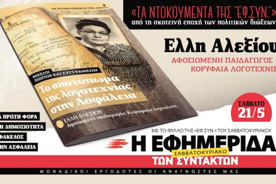 Η κομμουνίστρια δασκάλα, η μεγάλη λογοτέχνις