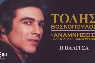 Η βαλίτσα