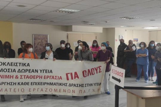 Ηράκλειο: Διαμαρτυρήθηκαν για το νέο νομοσχέδιο για το ΕΣΥ