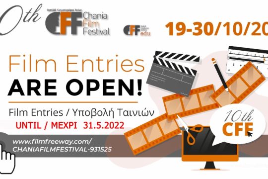 Ολοκληρώνεται η υποβολή ταινιών για το 10ο Φεστιβάλ Κινηματογράφου Χανίων