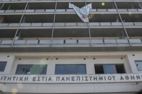 Αντιδράσεις κατά των σχεδίων Μητσοτάκη για φοιτητική στέγη με ΣΔΙΤ