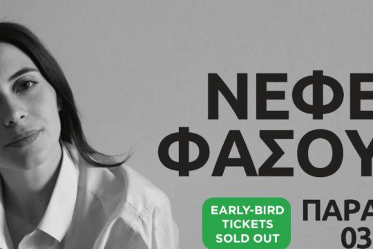 Η Νεφέλη Φασουλή στην ταράτσα του Gazarte 