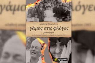 Ματωμένο νυφικό