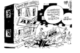 Της παιδείας και της παιδιάς