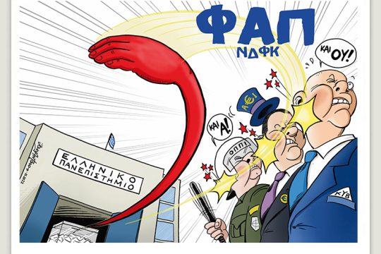 Το λεξικό της κρίσης 28.05.2022