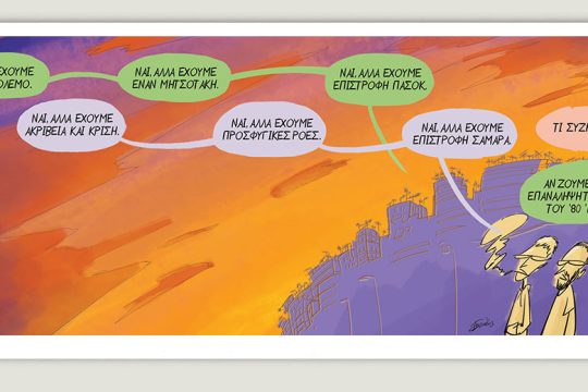 Το τελευταίο τέλος του κόσμου 14.05.2022