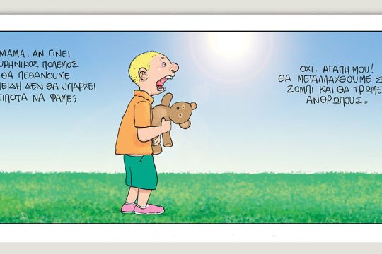 Το τελευταίο τέλος του κόσμου 21.05.2022