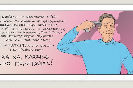 Το τελευταίο τέλος του κόσμου 28.05.2022