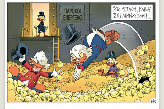 Πολιτικώς ανορθόδοξα 07.05.2022