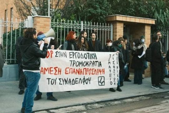 Ηράκλειο: Κινητοποίηση διαμαρτυρίας για την απόλυση μηχανικού