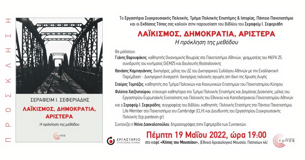 Γιατί τόσος «λαϊκισμός»;