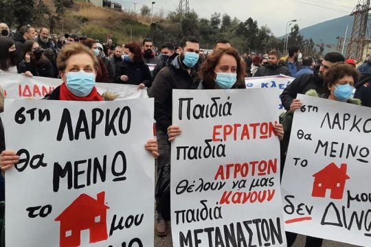 Αναβολή για 17/6 στα ασφαλιστικά της ΛΑΡΚΟ, σε ισχύ το πάγωμα των απολύσεων