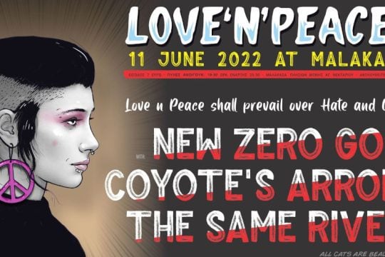 Το Love ‘n’ Peace Festival επιστρέφει στη Μαλακάσα