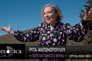 Πότε θα πάμε στα βουνά