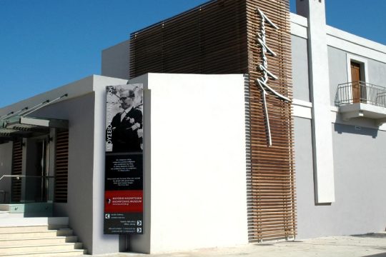 Το Μουσείο Καζαντζάκη συμμετέχει στον εορτασμό της Διεθνούς Ημέρας Μουσείων